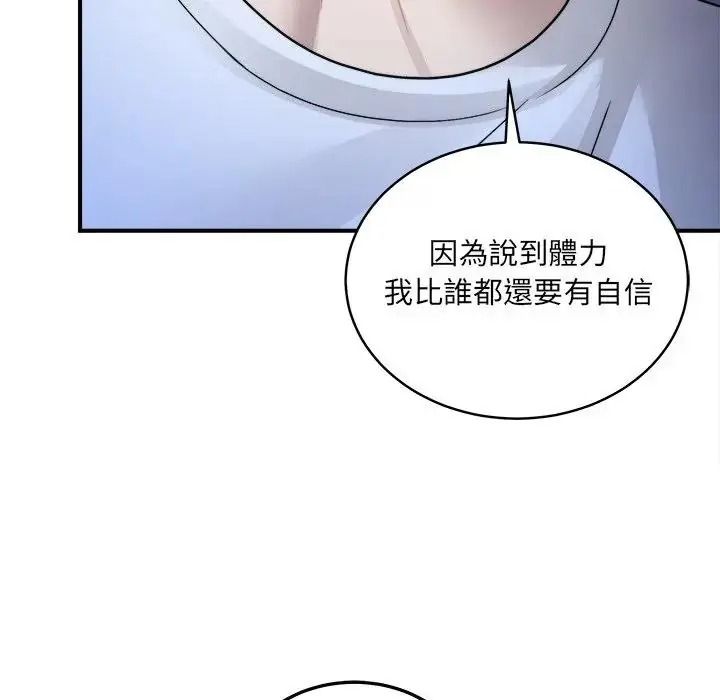 虎爛也沒關係第3話