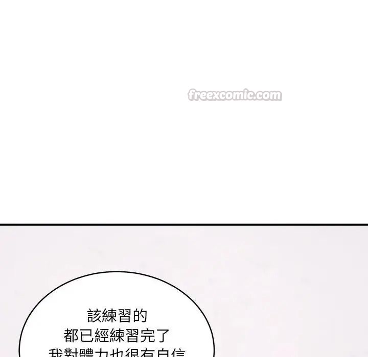 虎爛也沒關係第3話