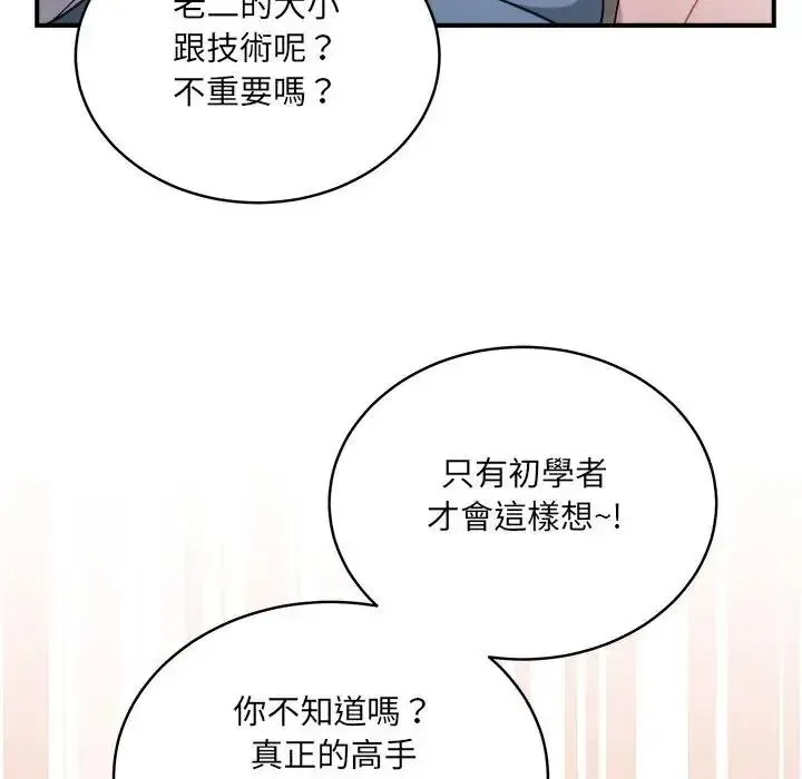 虎爛也沒關係第3話