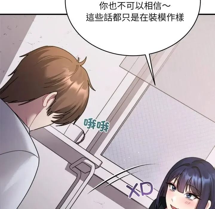虎爛也沒關係第3話