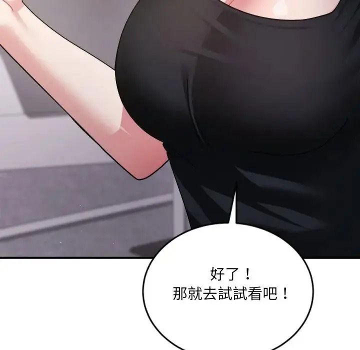 虎爛也沒關係第3話
