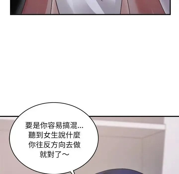 虎爛也沒關係第3話
