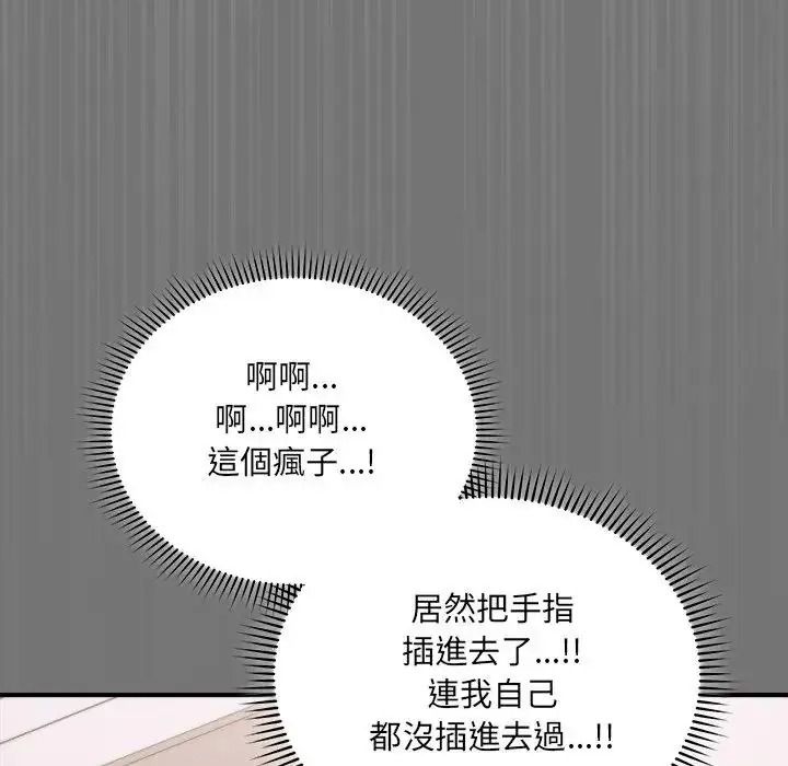 虎烂也没关係第4话