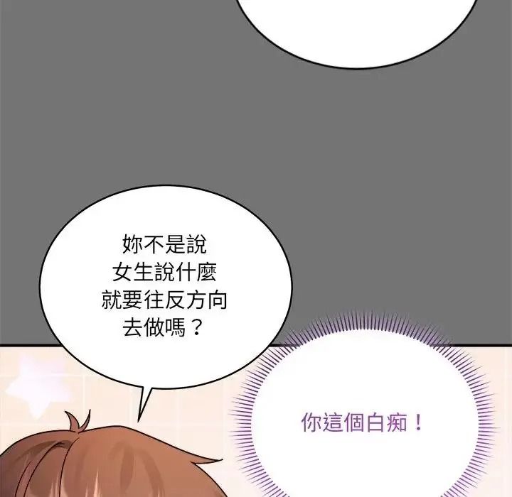 虎爛也沒關係第4話