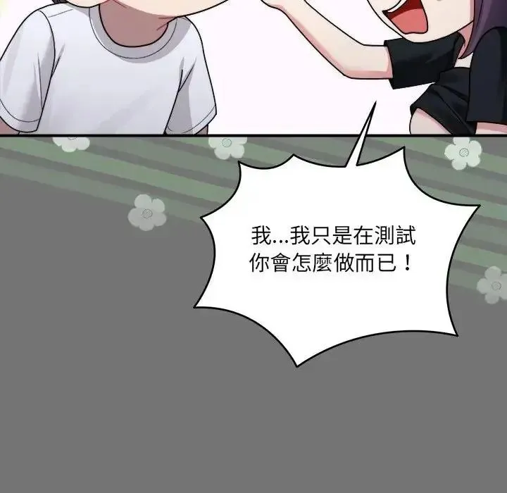 虎爛也沒關係第4話