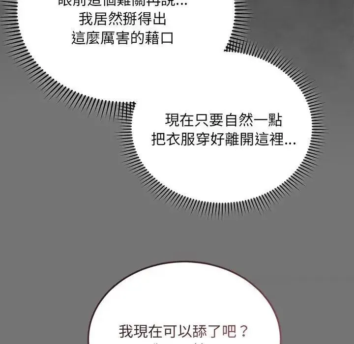 虎爛也沒關係第4話