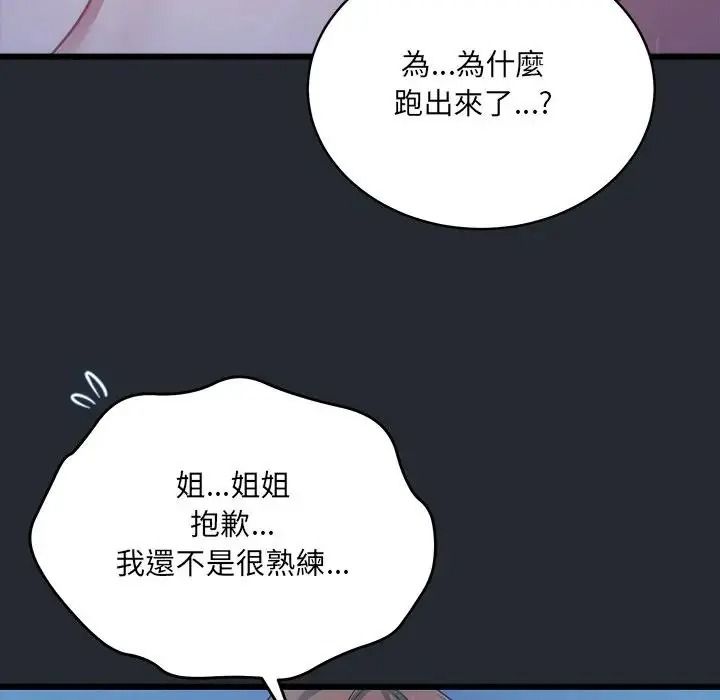 虎爛也沒關係第5話
