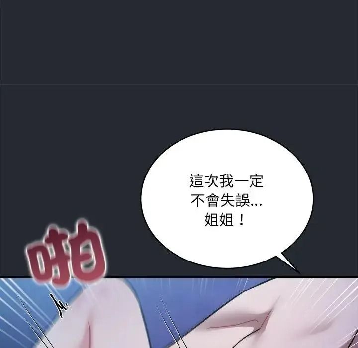 虎爛也沒關係第5話
