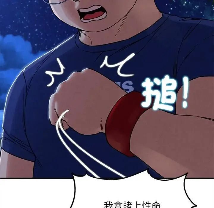 危险同学会第131話