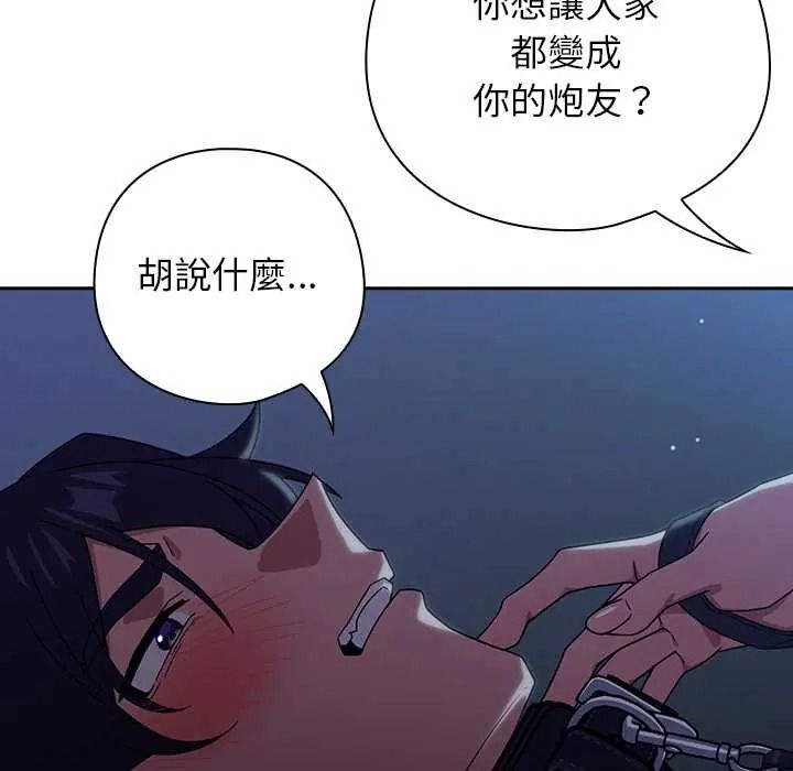 調教開關：第二季第51話