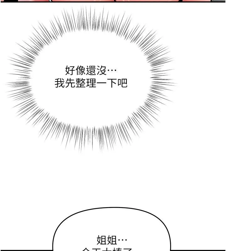 撩慾按摩師第21話-你得負責熄滅我的慾火&hearts;