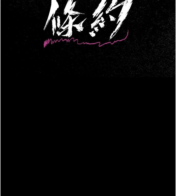 借妻條約第60話-鈞庚的陷阱