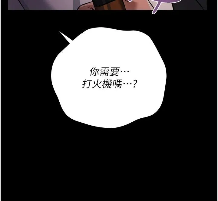 借妻條約第60話-鈞庚的陷阱