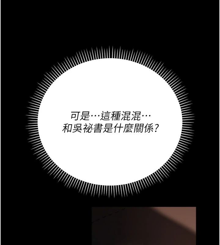 借妻條約第60話-鈞庚的陷阱