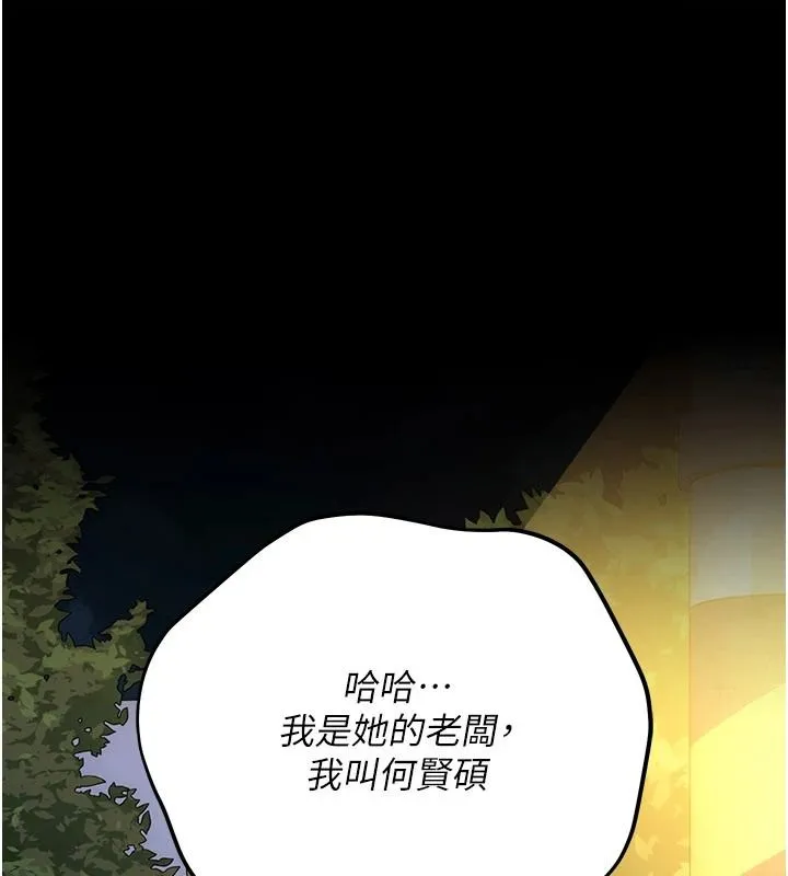 借妻條約第60話-鈞庚的陷阱