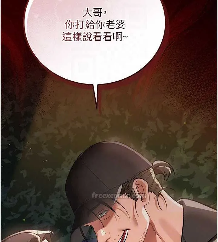 借妻條約第60話-鈞庚的陷阱