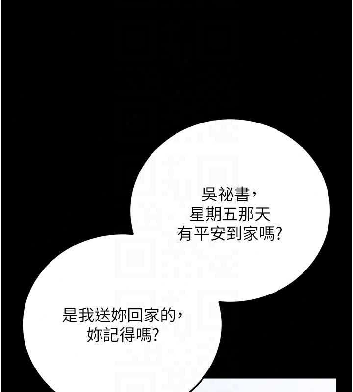 借妻條約第60話-鈞庚的陷阱