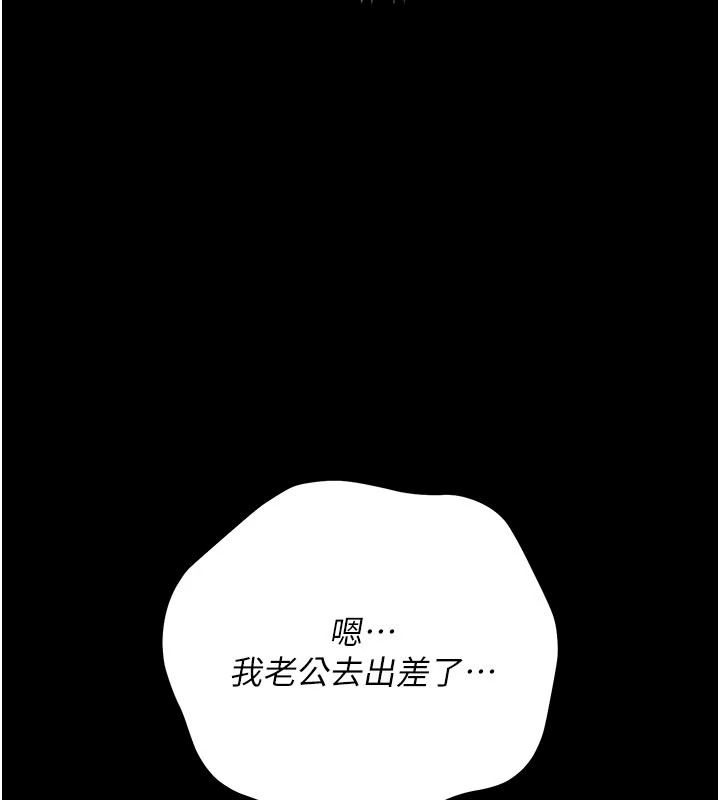 借妻條約第60話-鈞庚的陷阱