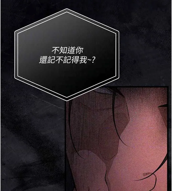 借妻條約第60話-鈞庚的陷阱