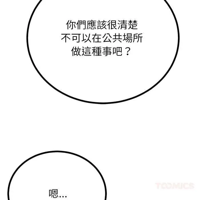 與初戀的以外同居第80話