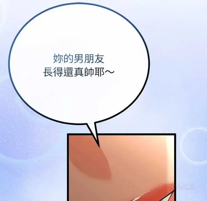 與初戀的以外同居第80話