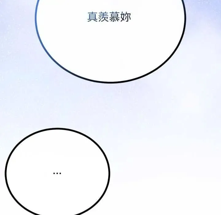 與初戀的以外同居第80話
