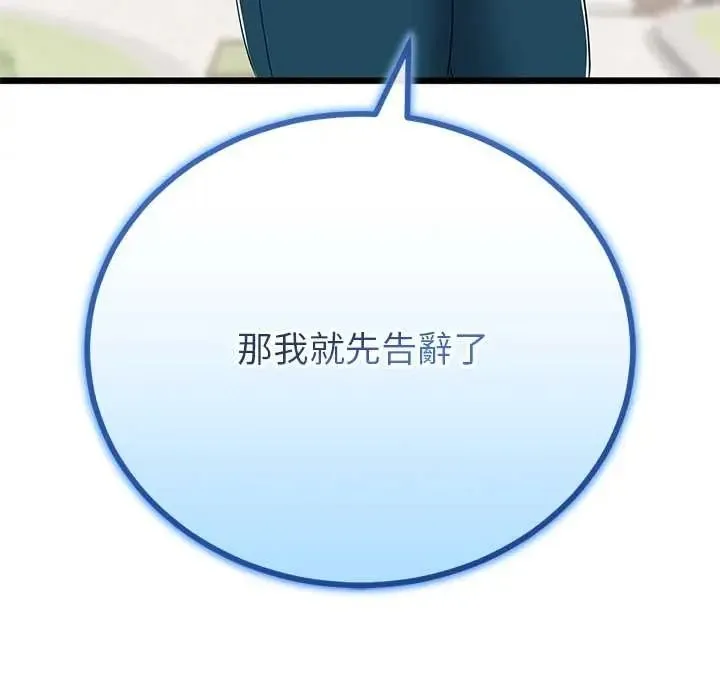 與初戀的以外同居第80話