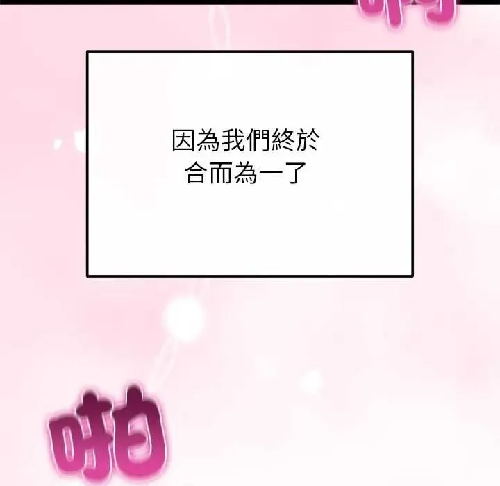 與初戀的以外同居第80話