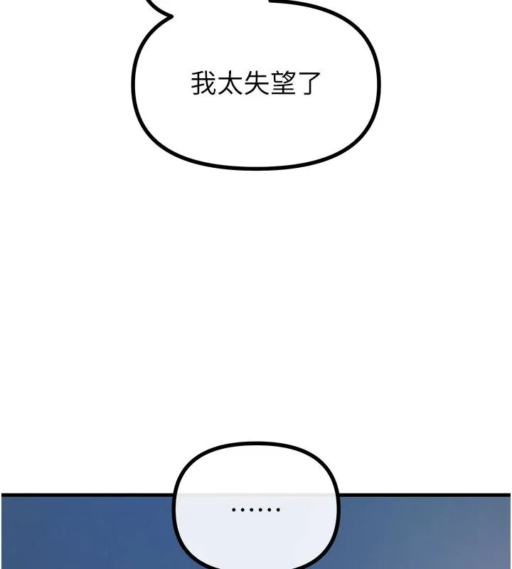 惡次人生第70話-妳只是我的飛機杯