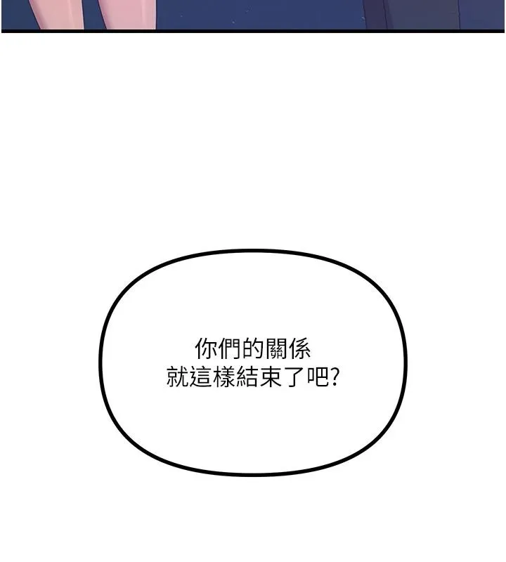 惡次人生第70話-妳只是我的飛機杯