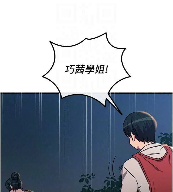 惡次人生第70話-妳只是我的飛機杯