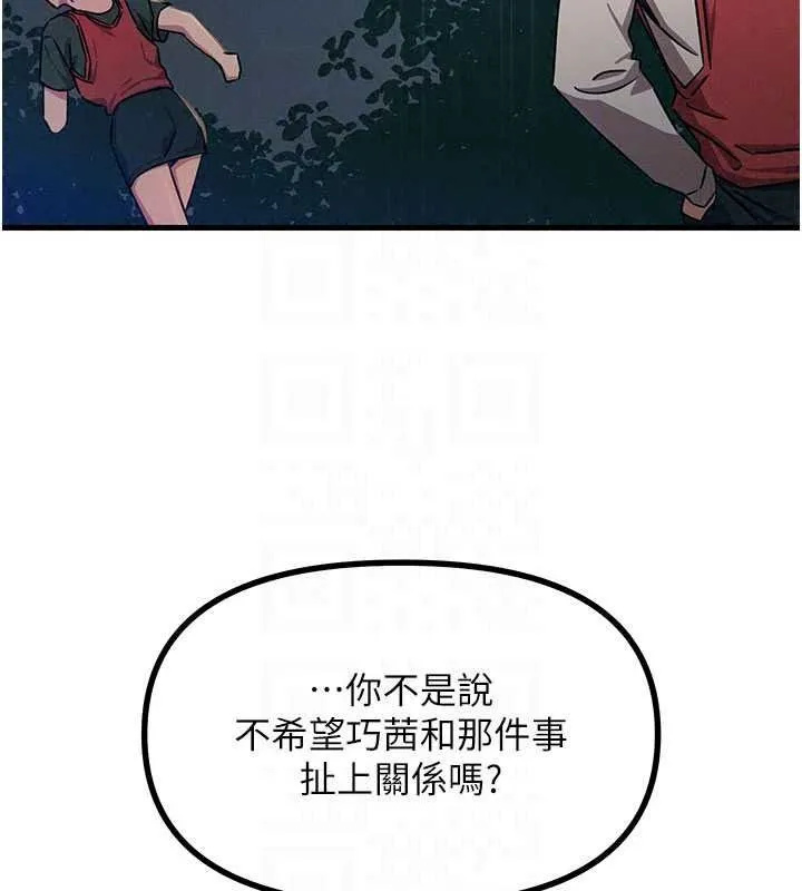 惡次人生第70話-妳只是我的飛機杯