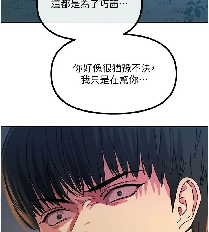 惡次人生第70話-妳只是我的飛機杯