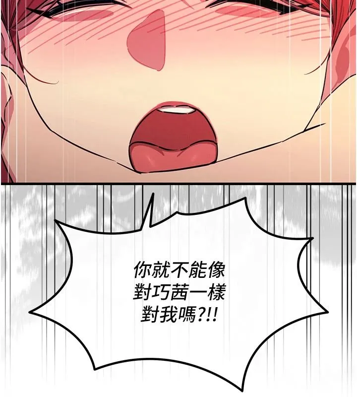惡次人生第70話-妳只是我的飛機杯