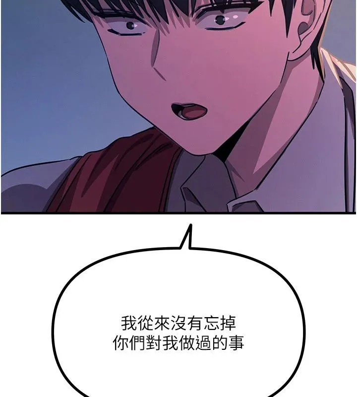 惡次人生第70話-妳只是我的飛機杯
