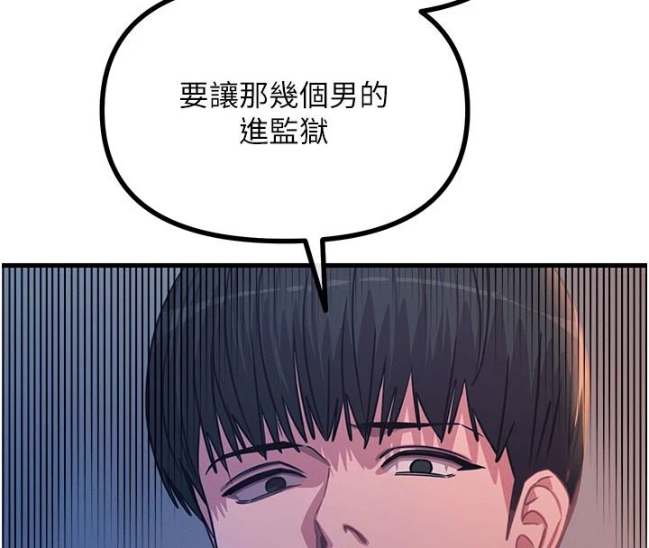 恶次人生第70話-妳只是我的飛機杯