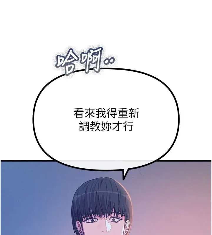 惡次人生第70話-妳只是我的飛機杯