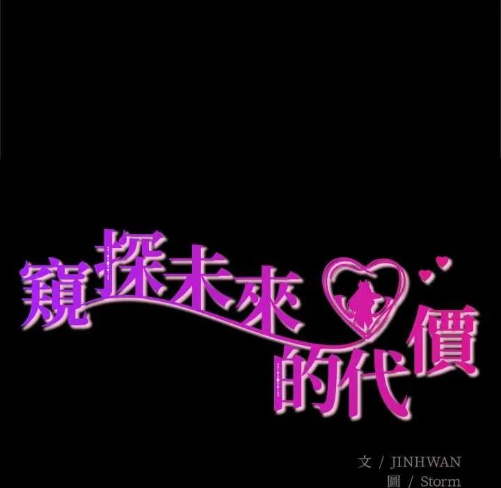窥探未来的代价第6話