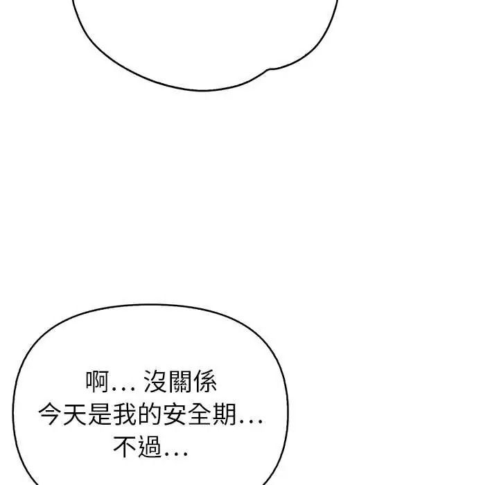 高薪兼職的代價第7話