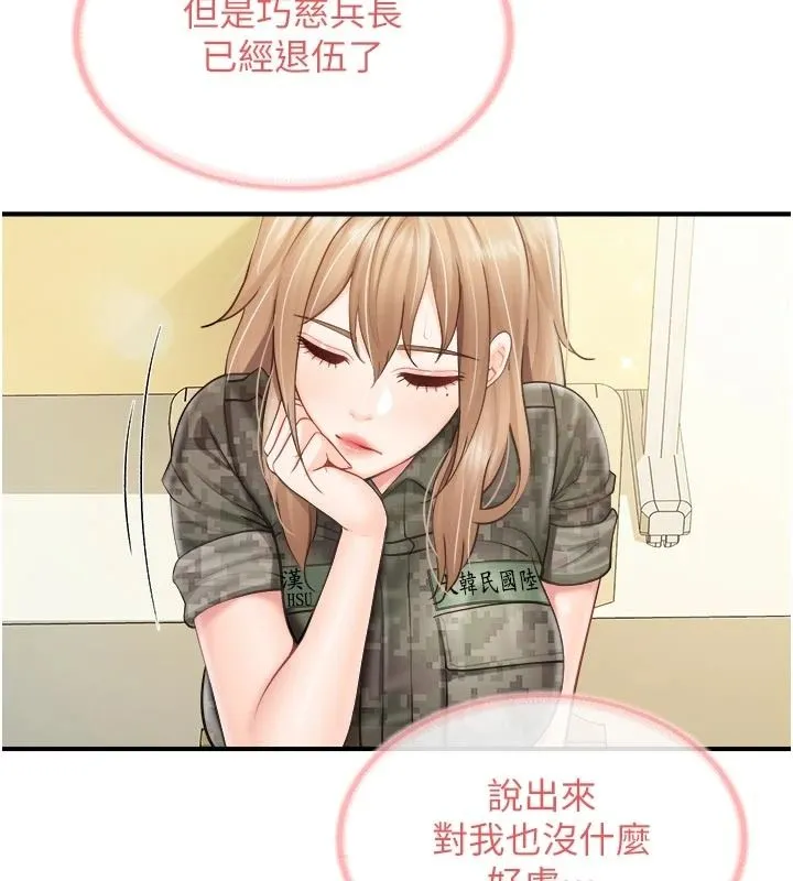 報告女班長:一根突起第67話-漢娜的誘惑