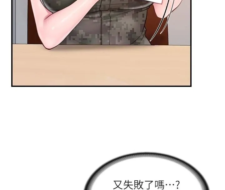 報告女班長:一根突起第67話-漢娜的誘惑