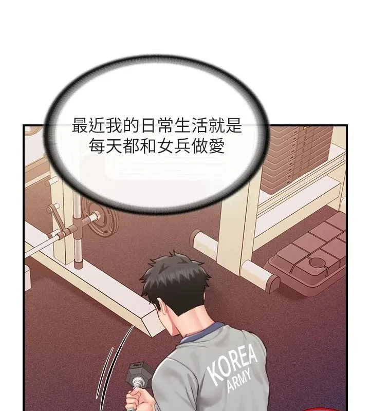 報告女班長:一根突起第67話-漢娜的誘惑