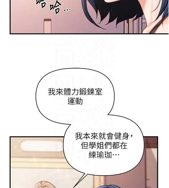 報告女班長:一根突起第67話-漢娜的誘惑