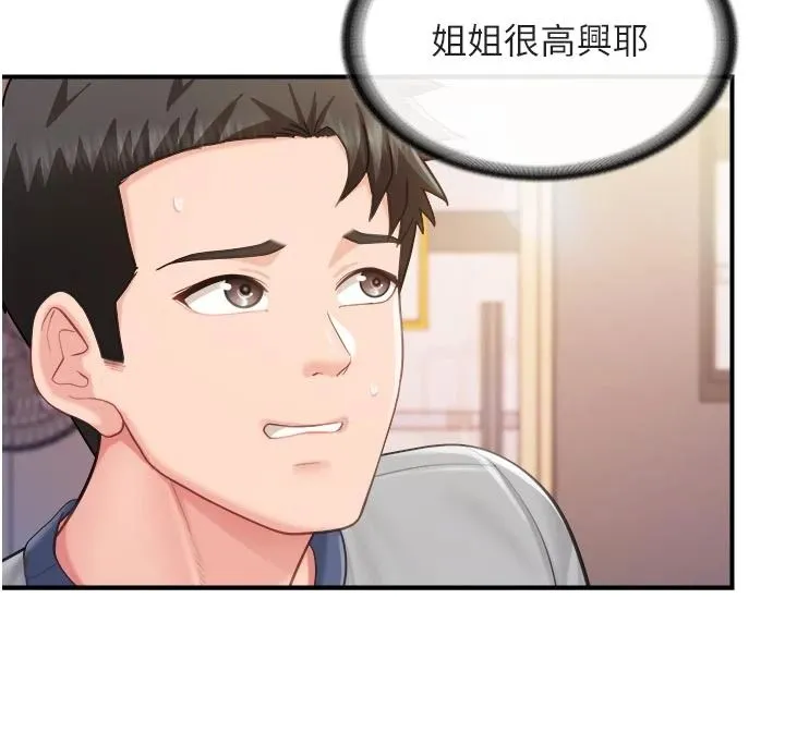 報告女班長:一根突起第67話-漢娜的誘惑
