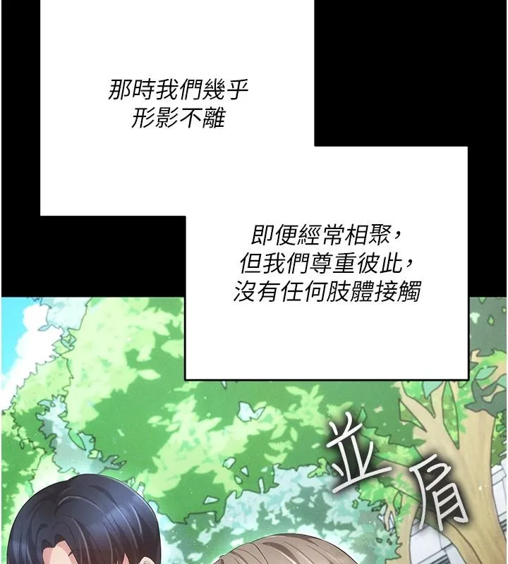 偽純愛變態第15話-你和恩菲是什麼關係&hellip;?