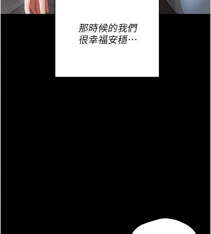 偽純愛變態第15話-你和恩菲是什麼關係&hellip;?