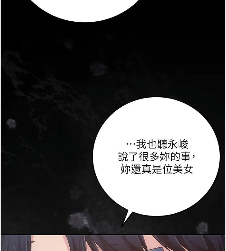 偽純愛變態第15話-你和恩菲是什麼關係&hellip;?