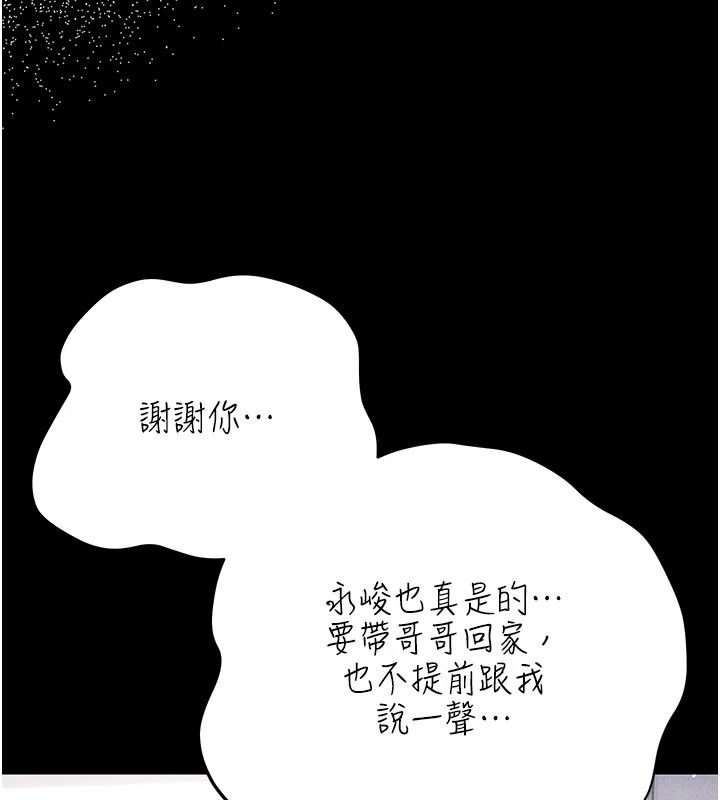 伪纯爱变态第15話-你和恩菲是什麼關係&hellip;?