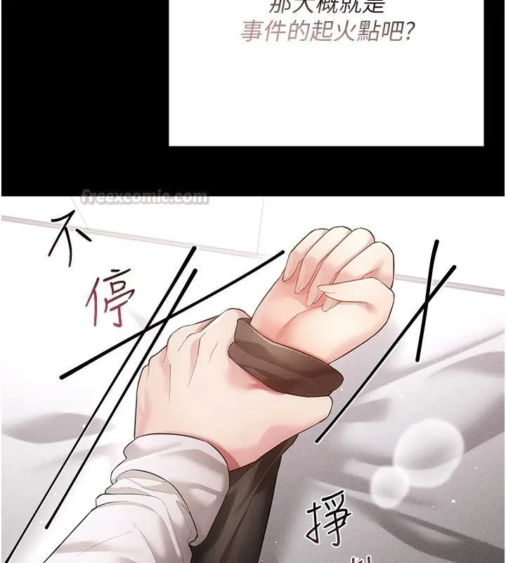 偽純愛變態第15話-你和恩菲是什麼關係&hellip;?