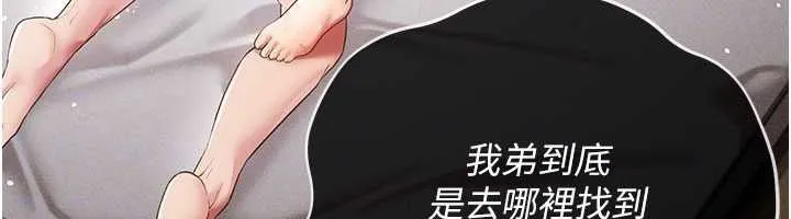 偽純愛變態第15話-你和恩菲是什麼關係&hellip;?